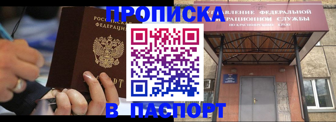 прописка в Котельниково