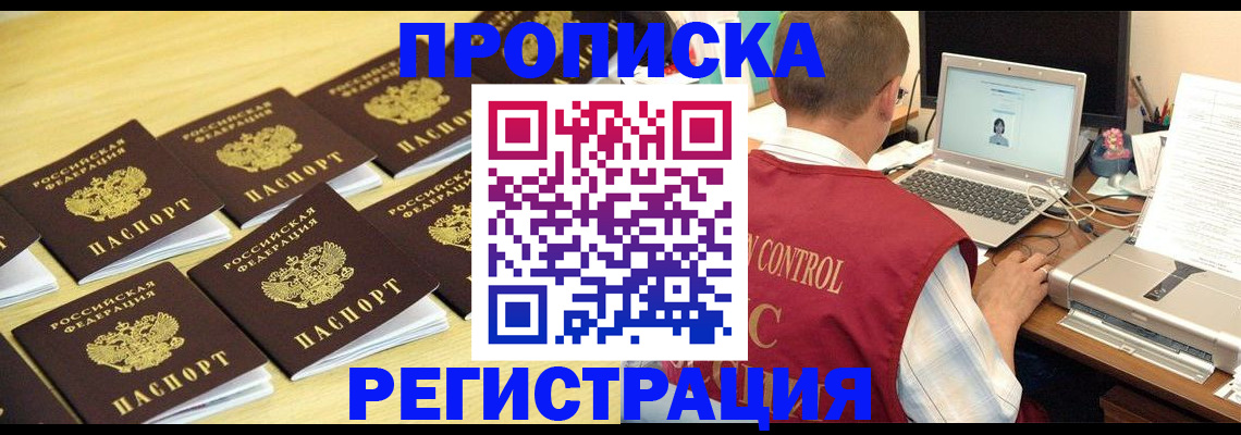 купить прописку в Котельниково
