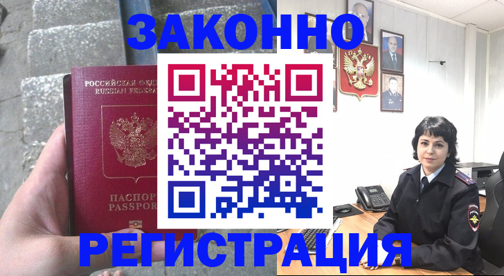 прописка законно в Котельниково